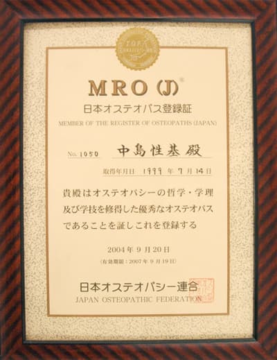 MRO(J) 認定証
